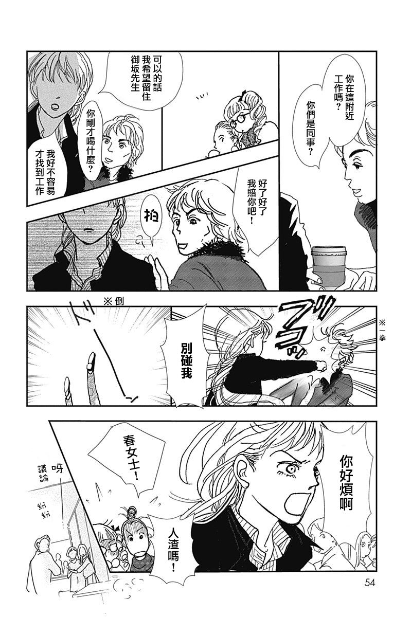 《SPA DATE》漫画最新章节第20话免费下拉式在线观看章节第【22】张图片