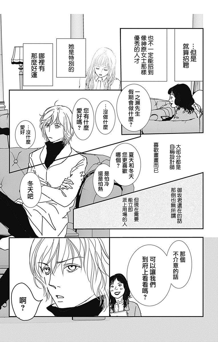 《SPA DATE》漫画最新章节第26话免费下拉式在线观看章节第【13】张图片