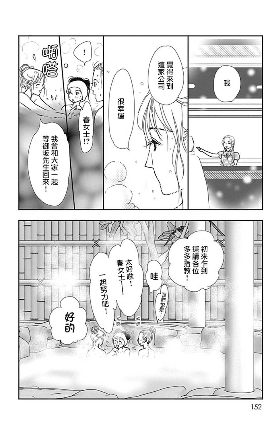 《SPA DATE》漫画最新章节第23话免费下拉式在线观看章节第【30】张图片