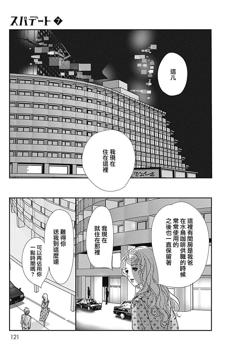 《SPA DATE》漫画最新章节第40话免费下拉式在线观看章节第【28】张图片