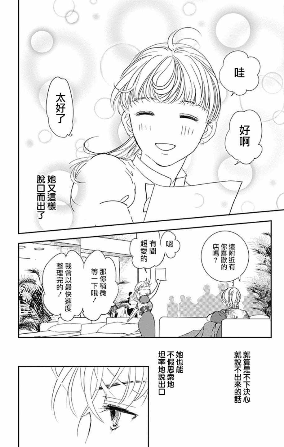 《SPA DATE》漫画最新章节第5话免费下拉式在线观看章节第【20】张图片