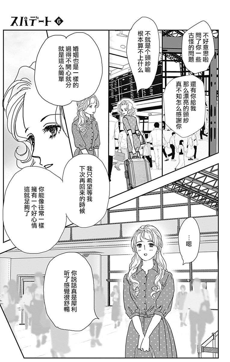 《SPA DATE》漫画最新章节第35话免费下拉式在线观看章节第【21】张图片