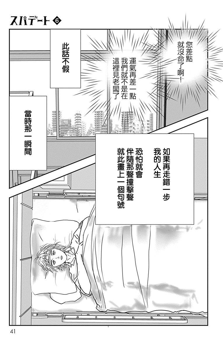 《SPA DATE》漫画最新章节第32话免费下拉式在线观看章节第【9】张图片