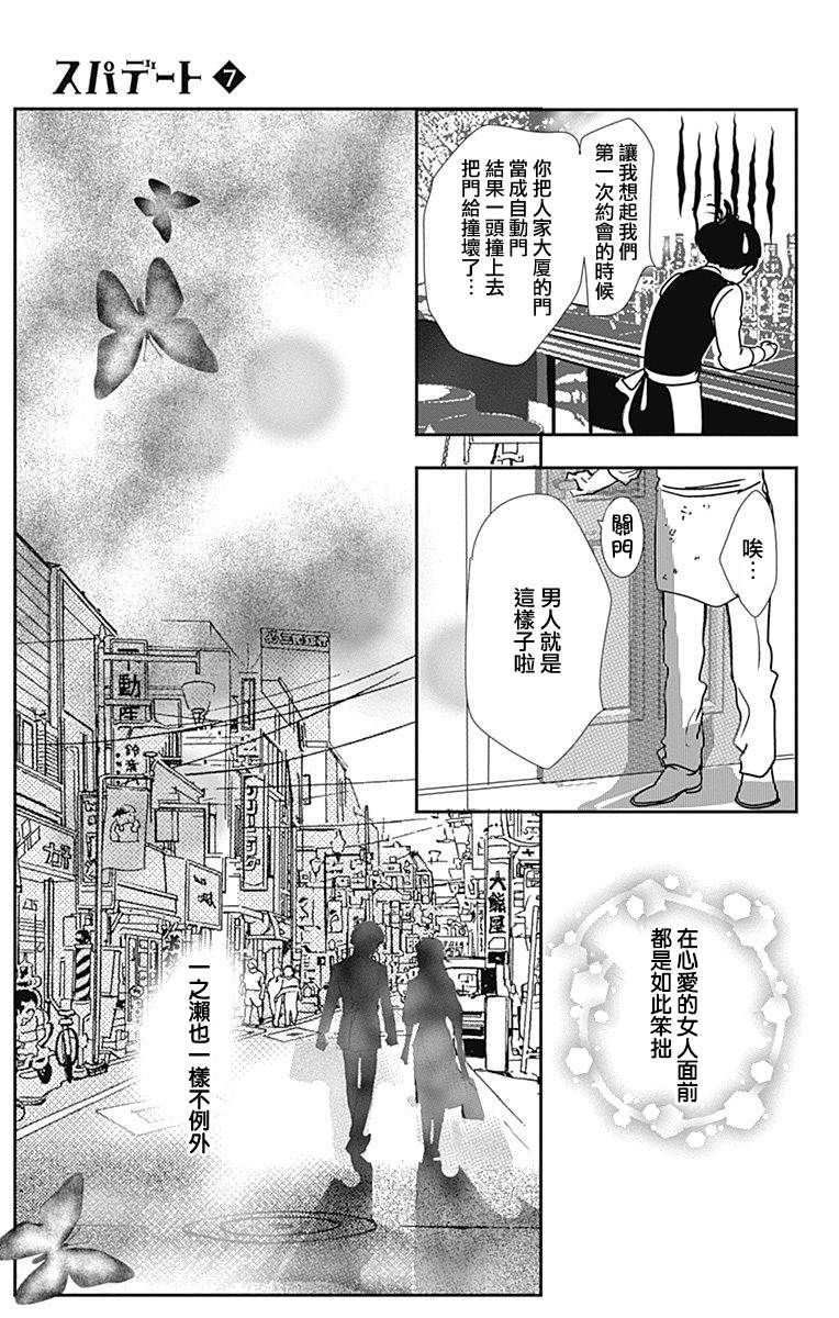 《SPA DATE》漫画最新章节第40话免费下拉式在线观看章节第【9】张图片