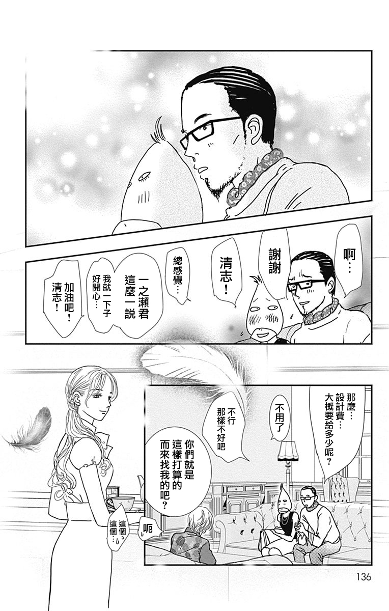 《SPA DATE》漫画最新章节第17话免费下拉式在线观看章节第【14】张图片