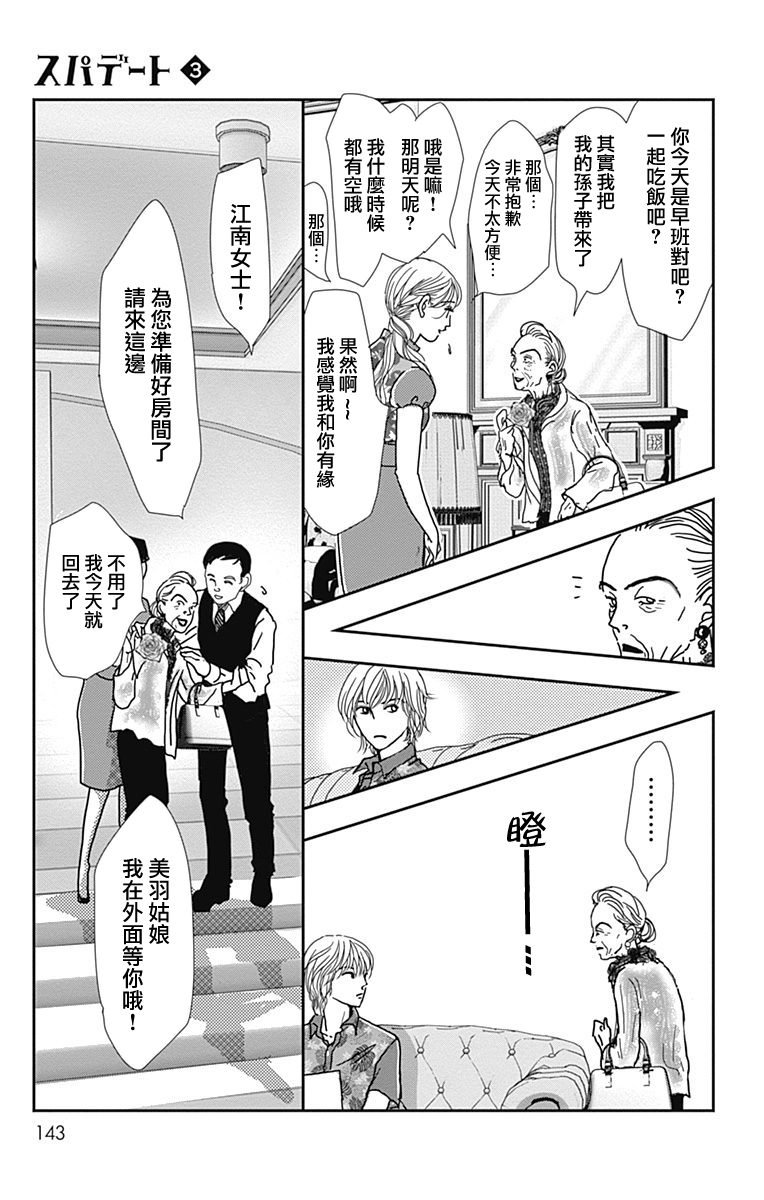 《SPA DATE》漫画最新章节第17话免费下拉式在线观看章节第【21】张图片