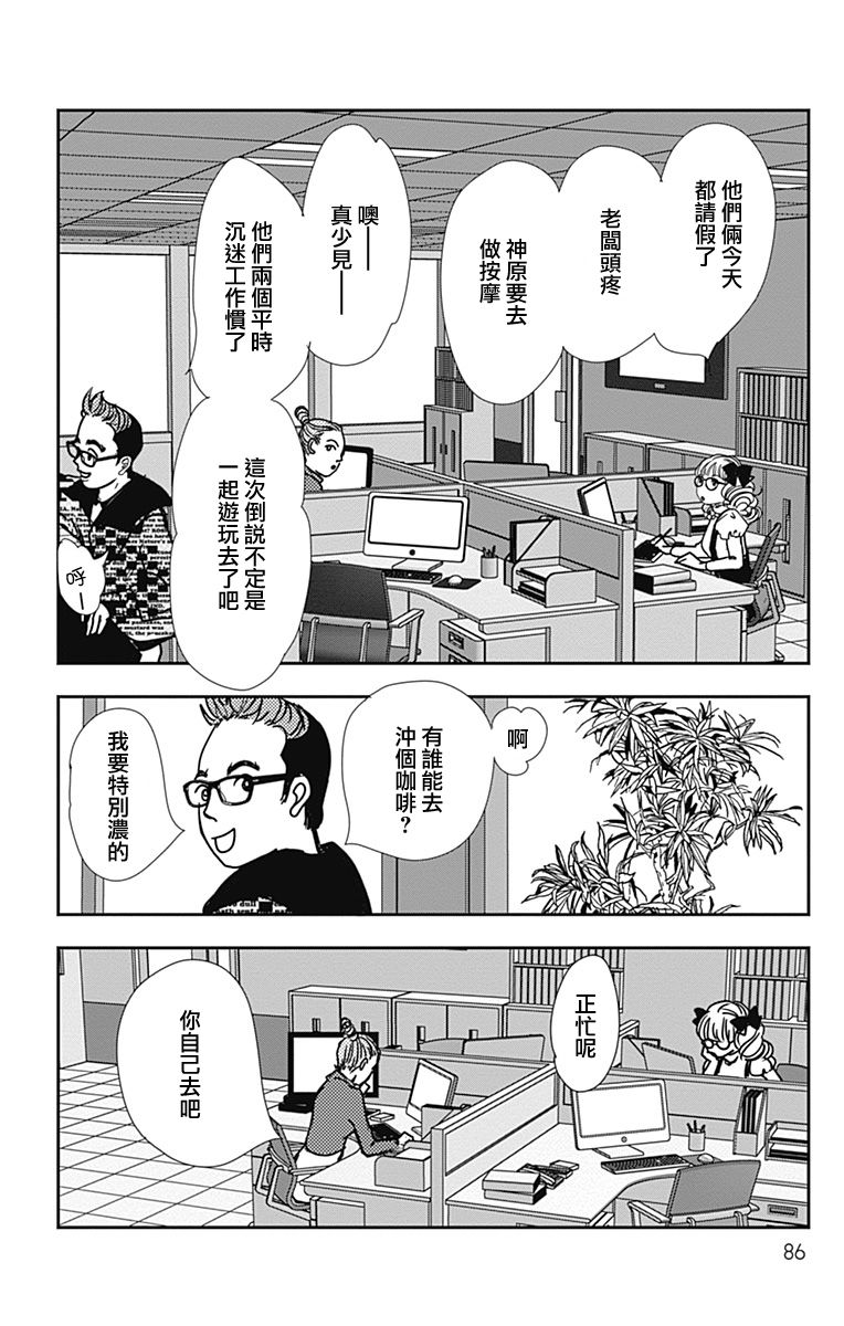 《SPA DATE》漫画最新章节第45话免费下拉式在线观看章节第【24】张图片