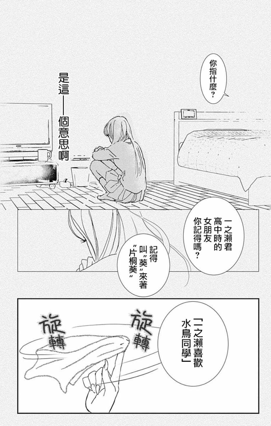 《SPA DATE》漫画最新章节第8话免费下拉式在线观看章节第【26】张图片