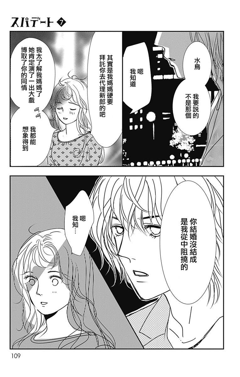 《SPA DATE》漫画最新章节第40话免费下拉式在线观看章节第【17】张图片