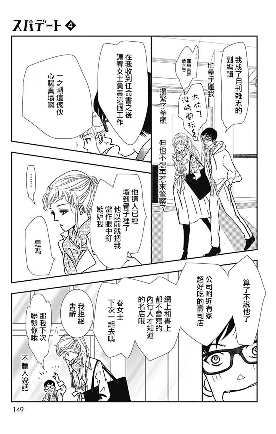 《SPA DATE》漫画最新章节第23话免费下拉式在线观看章节第【27】张图片