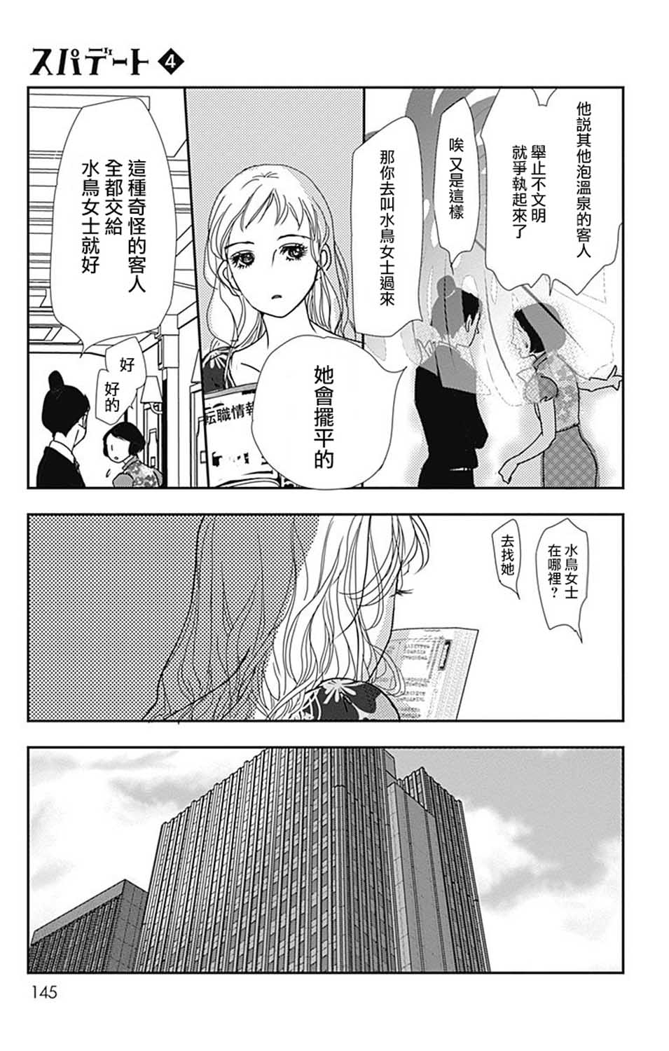 《SPA DATE》漫画最新章节第23话免费下拉式在线观看章节第【23】张图片