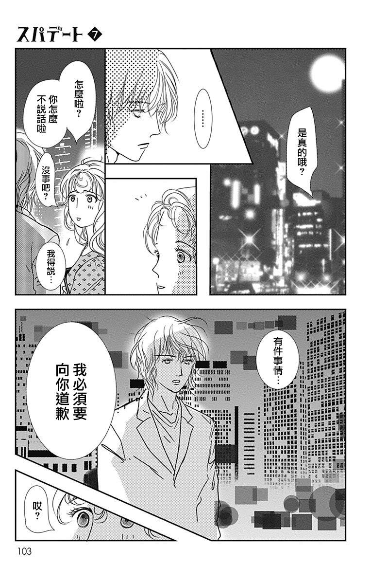 《SPA DATE》漫画最新章节第40话免费下拉式在线观看章节第【11】张图片