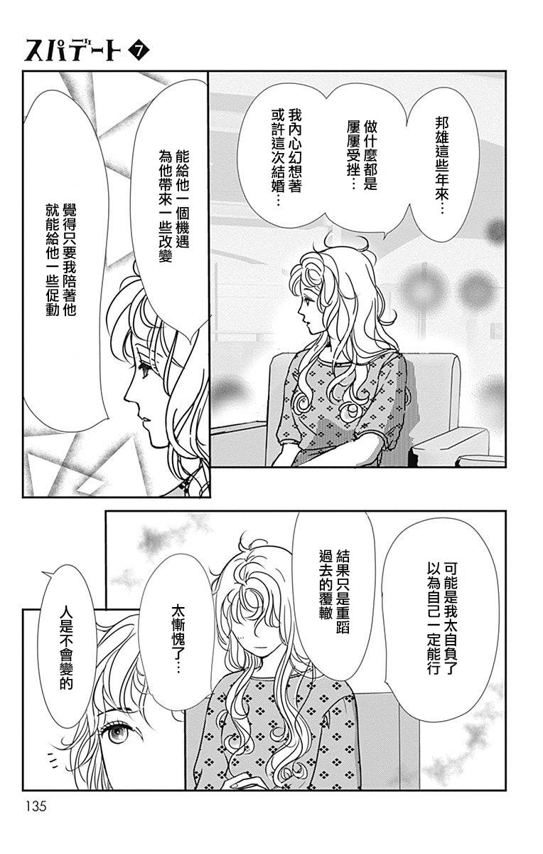 《SPA DATE》漫画最新章节第41话免费下拉式在线观看章节第【13】张图片