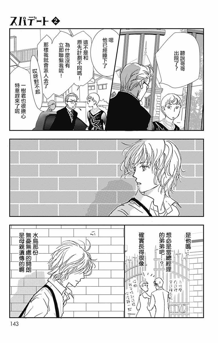 《SPA DATE》漫画最新章节第11话免费下拉式在线观看章节第【19】张图片