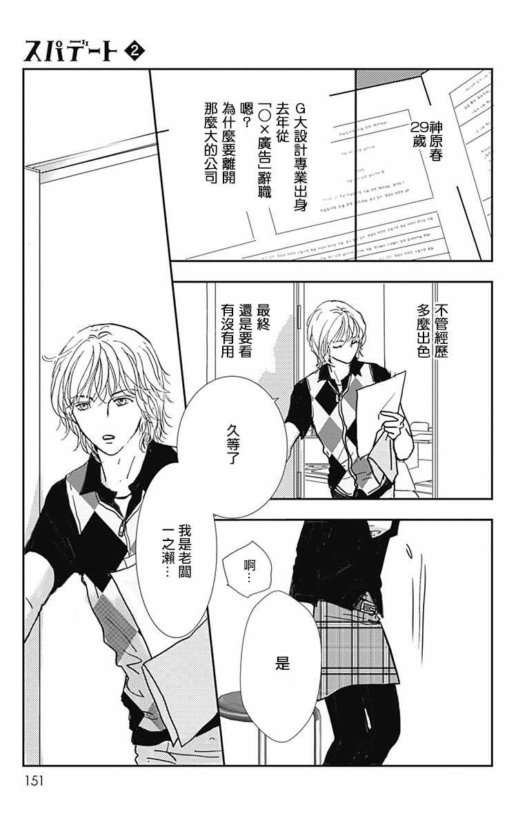 《SPA DATE》漫画最新章节第11话免费下拉式在线观看章节第【27】张图片