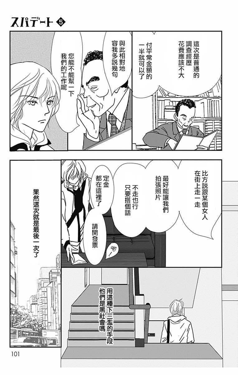 《SPA DATE》漫画最新章节第28话免费下拉式在线观看章节第【9】张图片