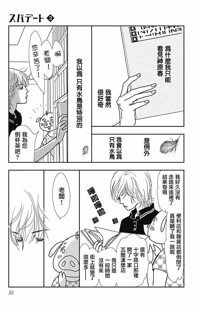 《SPA DATE》漫画最新章节第14话免费下拉式在线观看章节第【19】张图片