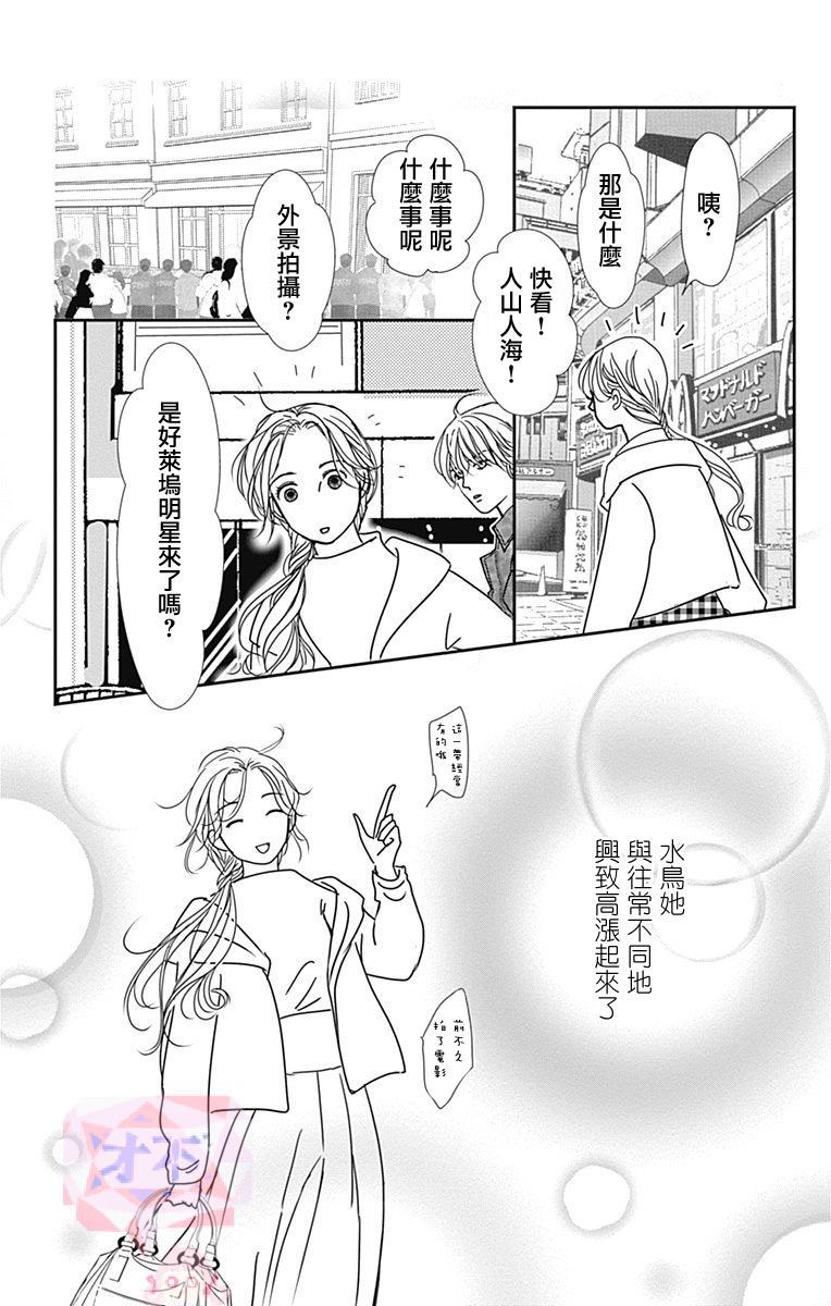 《SPA DATE》漫画最新章节第18话免费下拉式在线观看章节第【19】张图片