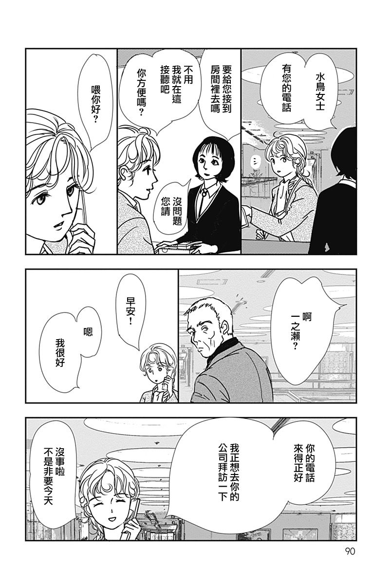 《SPA DATE》漫画最新章节第45话免费下拉式在线观看章节第【28】张图片