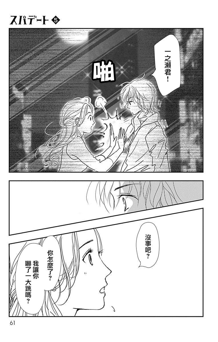 《SPA DATE》漫画最新章节第26话免费下拉式在线观看章节第【29】张图片