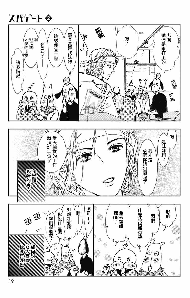 《SPA DATE》漫画最新章节第7话免费下拉式在线观看章节第【17】张图片