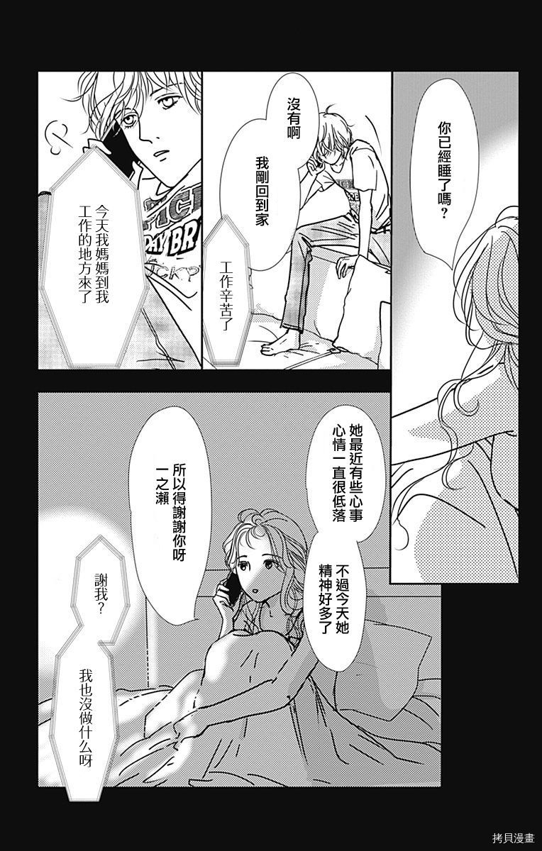 《SPA DATE》漫画最新章节第36话免费下拉式在线观看章节第【26】张图片