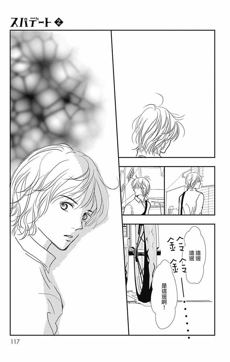 《SPA DATE》漫画最新章节第10话免费下拉式在线观看章节第【25】张图片