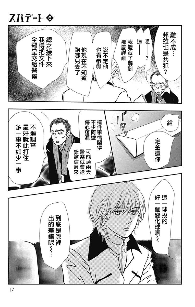 《SPA DATE》漫画最新章节第31话免费下拉式在线观看章节第【19】张图片