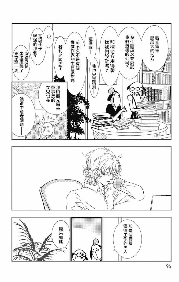 《SPA DATE》漫画最新章节第10话免费下拉式在线观看章节第【4】张图片