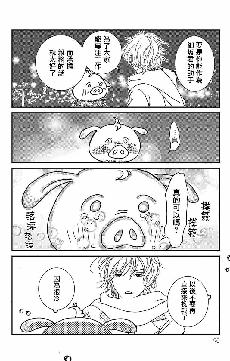 《SPA DATE》漫画最新章节第3话免费下拉式在线观看章节第【25】张图片