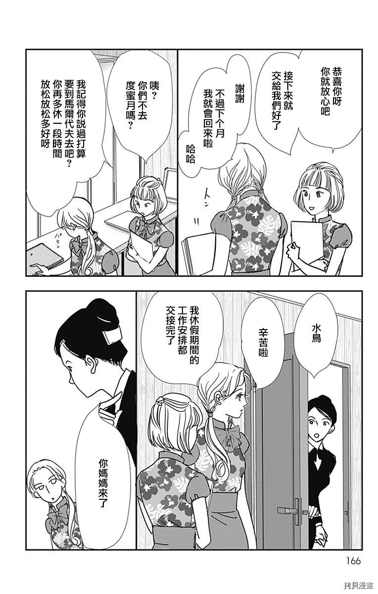 《SPA DATE》漫画最新章节第36话免费下拉式在线观看章节第【14】张图片