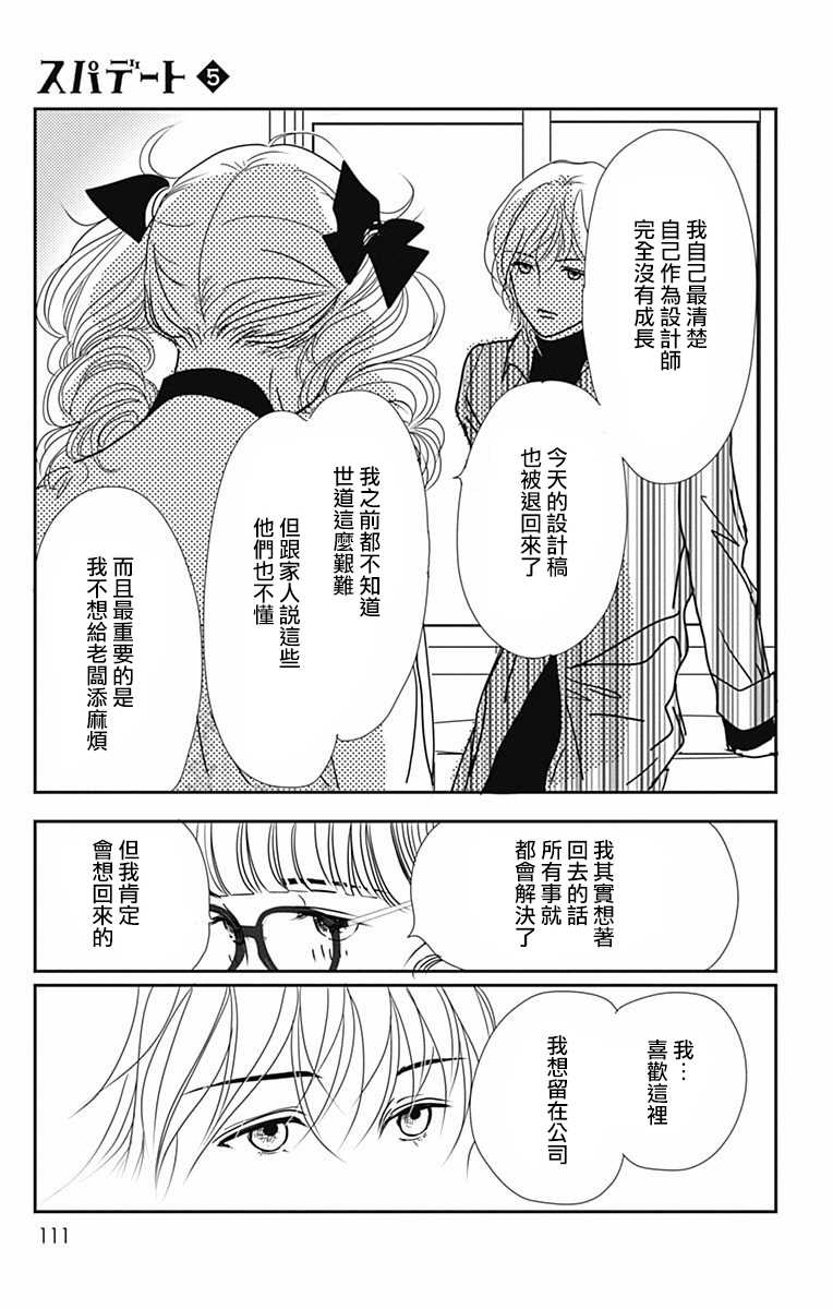 《SPA DATE》漫画最新章节第28话免费下拉式在线观看章节第【19】张图片