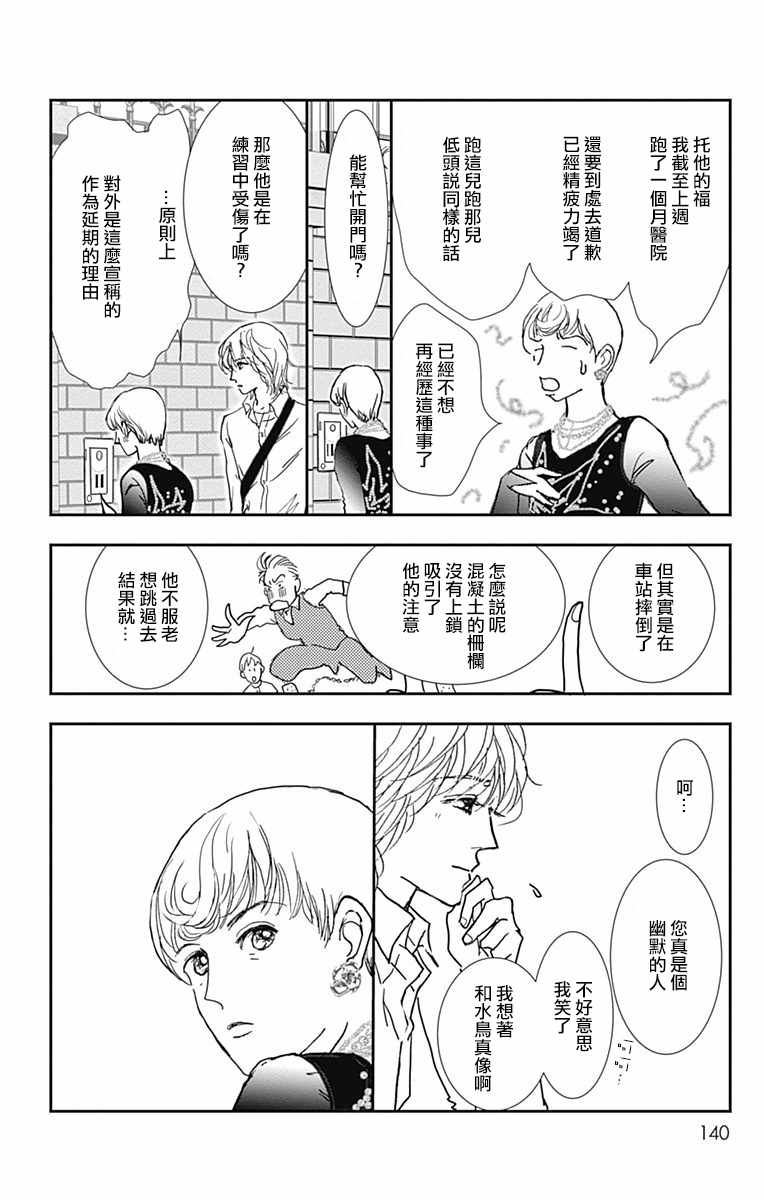 《SPA DATE》漫画最新章节第11话免费下拉式在线观看章节第【16】张图片