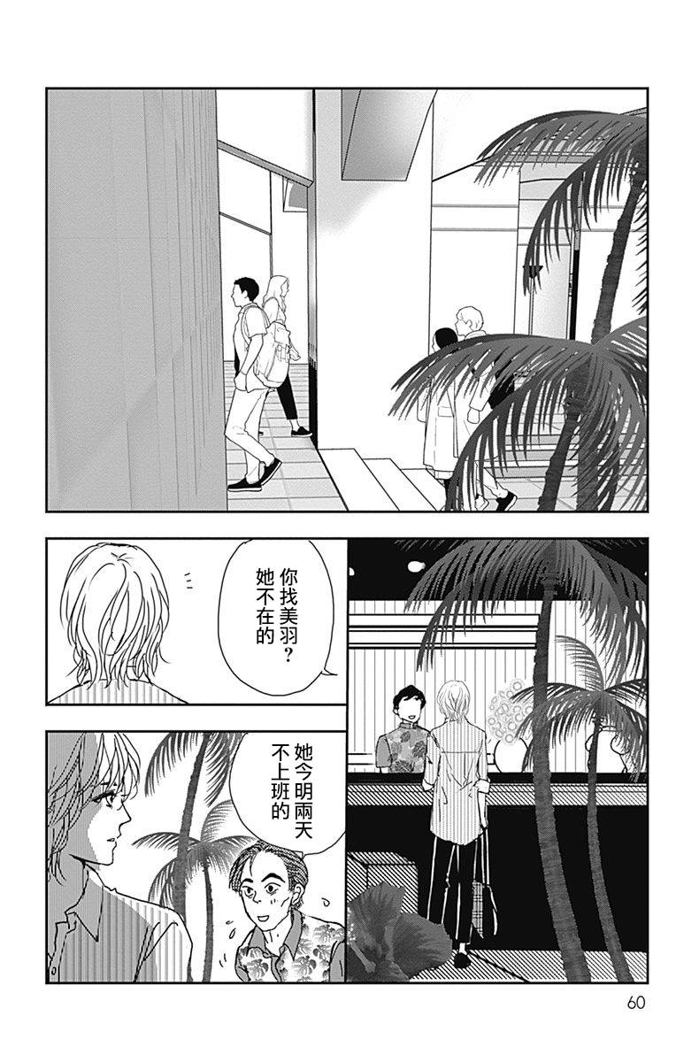 《SPA DATE》漫画最新章节第32话免费下拉式在线观看章节第【28】张图片