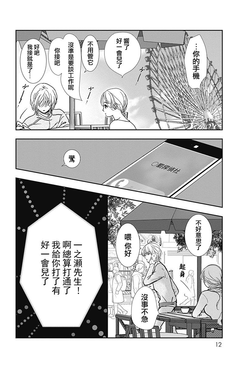 《SPA DATE》漫画最新章节第31话免费下拉式在线观看章节第【14】张图片