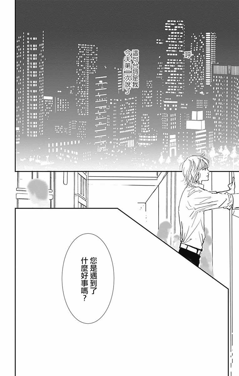 《SPA DATE》漫画最新章节第11话免费下拉式在线观看章节第【22】张图片