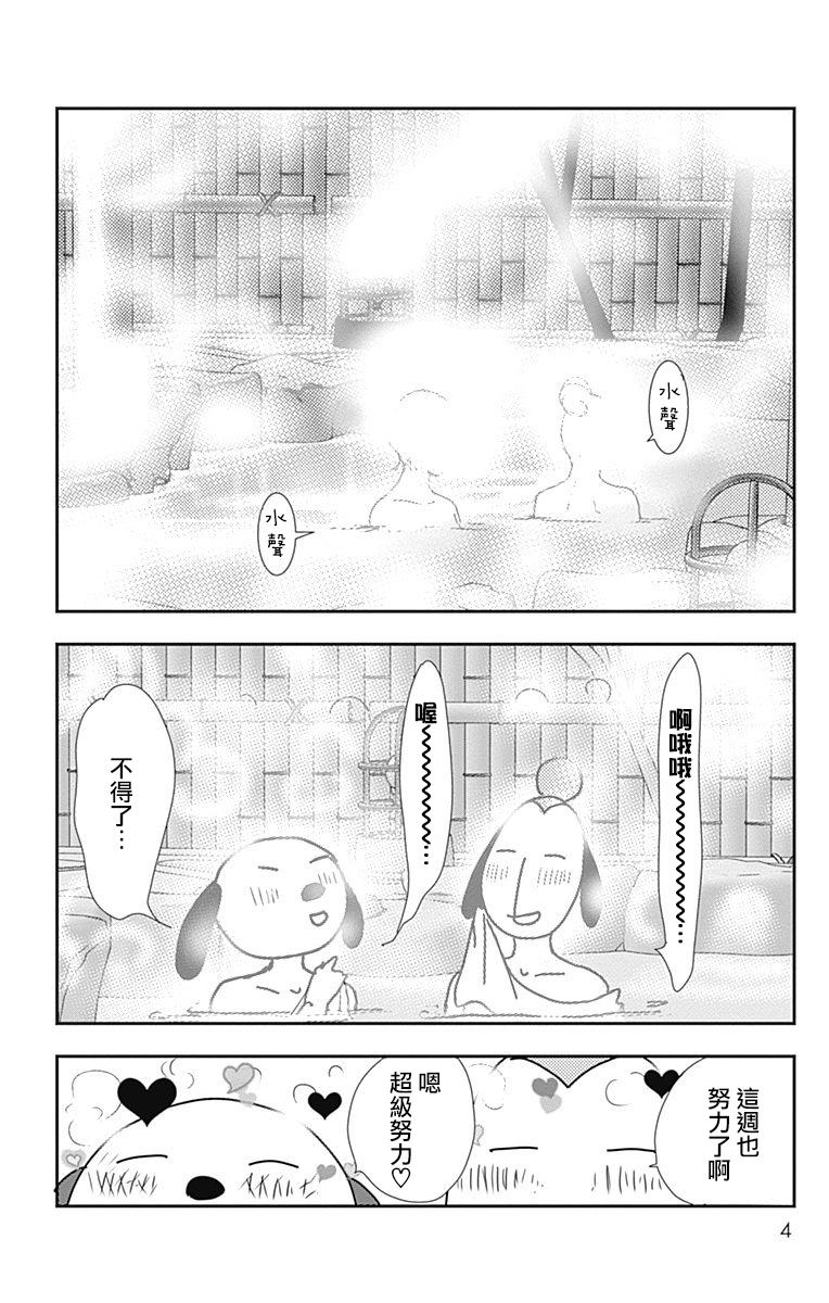 《SPA DATE》漫画最新章节第19话免费下拉式在线观看章节第【5】张图片