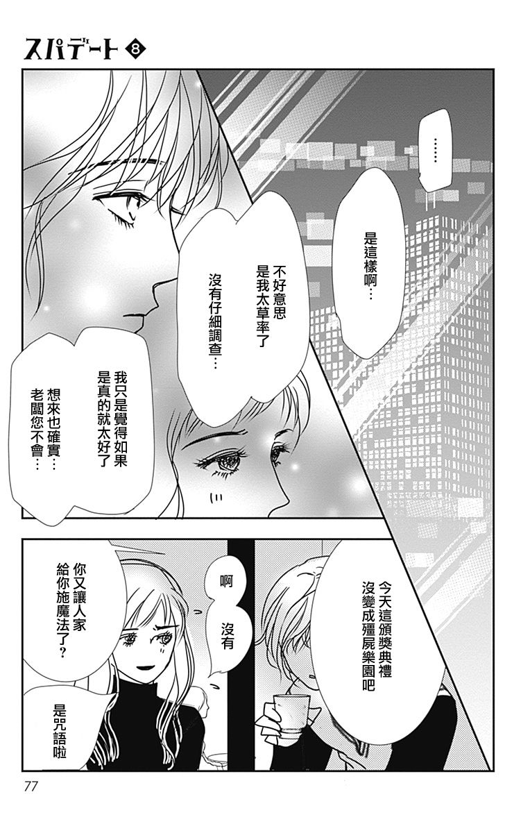 《SPA DATE》漫画最新章节第45话免费下拉式在线观看章节第【15】张图片