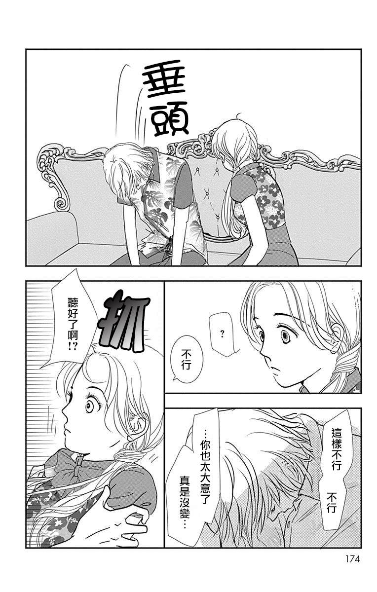 《SPA DATE》漫画最新章节第30话免费下拉式在线观看章节第【22】张图片