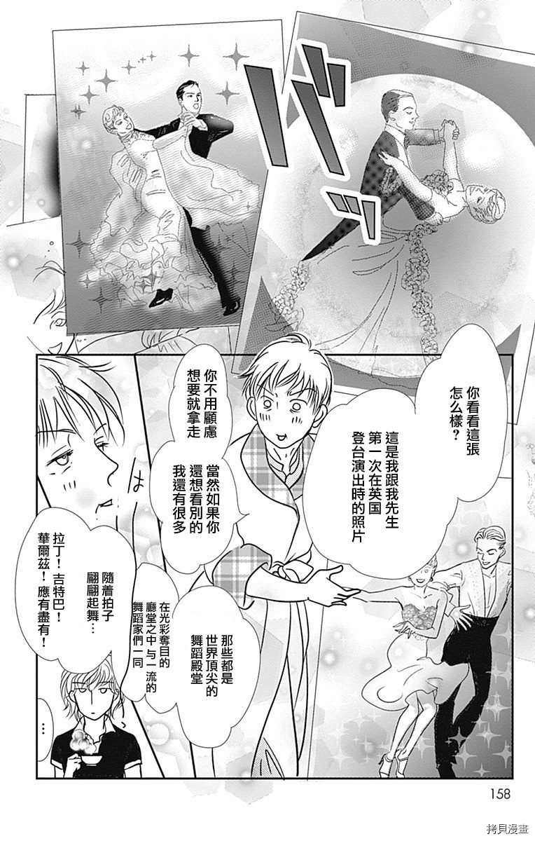 《SPA DATE》漫画最新章节第36话免费下拉式在线观看章节第【6】张图片