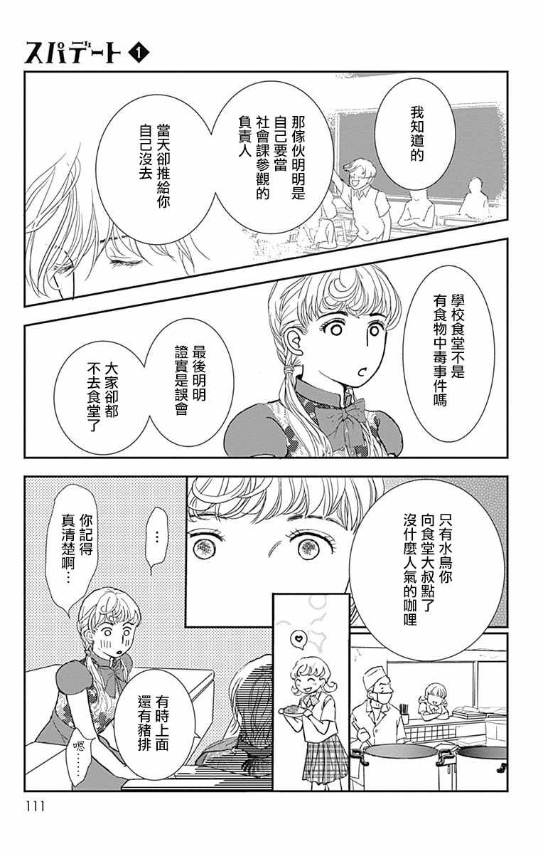 《SPA DATE》漫画最新章节第4话免费下拉式在线观看章节第【16】张图片