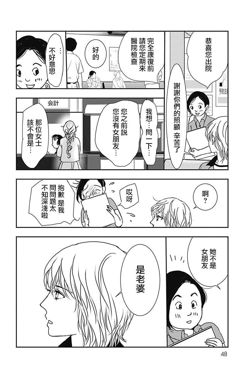 《SPA DATE》漫画最新章节第32话免费下拉式在线观看章节第【16】张图片