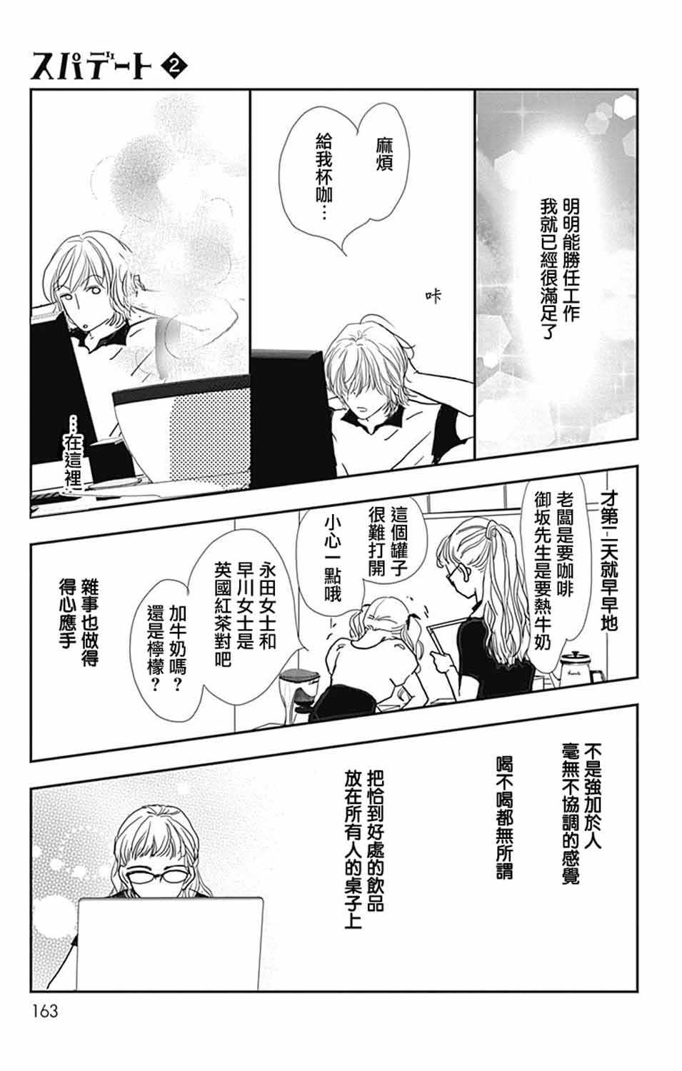 《SPA DATE》漫画最新章节第12话免费下拉式在线观看章节第【10】张图片