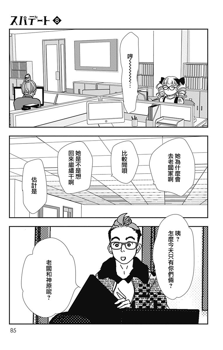 《SPA DATE》漫画最新章节第45话免费下拉式在线观看章节第【23】张图片