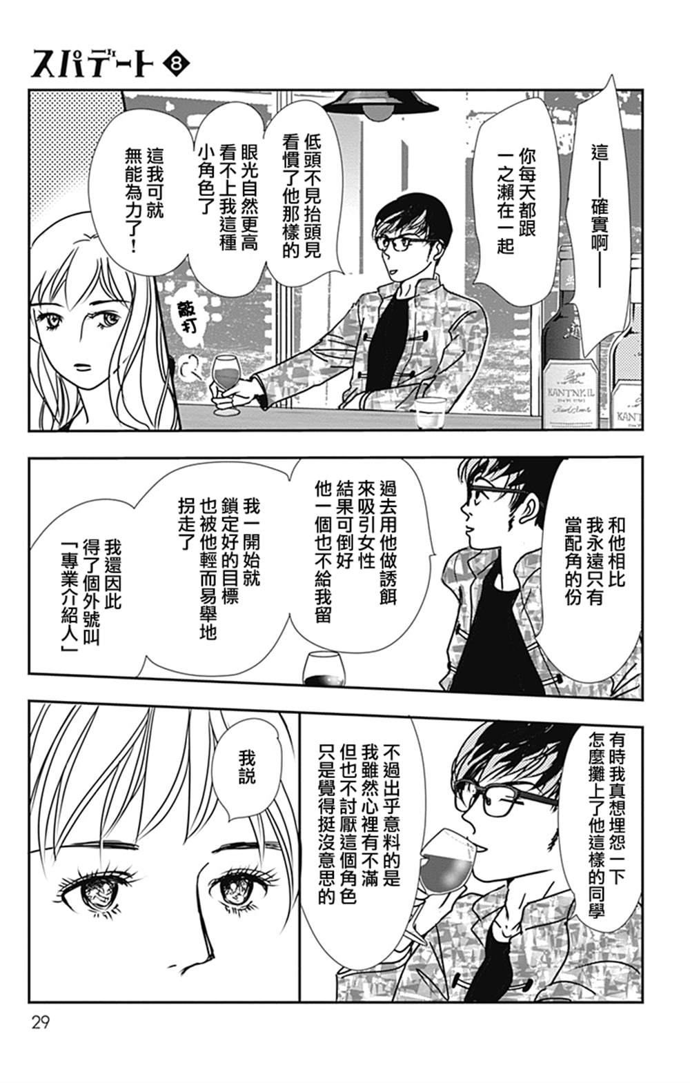 《SPA DATE》漫画最新章节第43话免费下拉式在线观看章节第【31】张图片