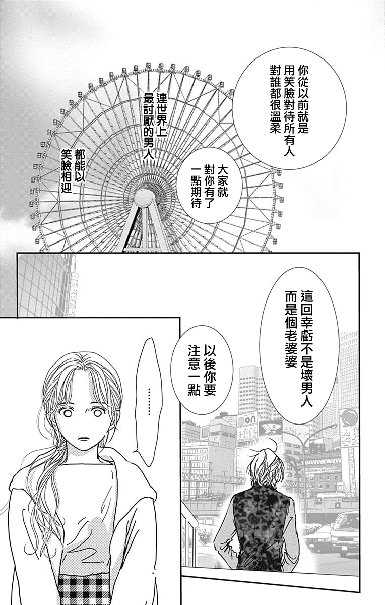 《SPA DATE》漫画最新章节第17话免费下拉式在线观看章节第【27】张图片