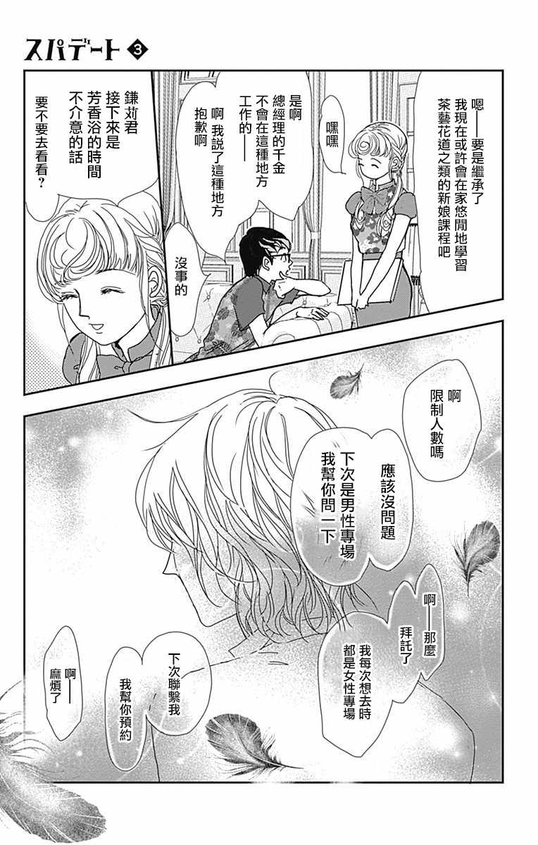 《SPA DATE》漫画最新章节第13话免费下拉式在线观看章节第【14】张图片