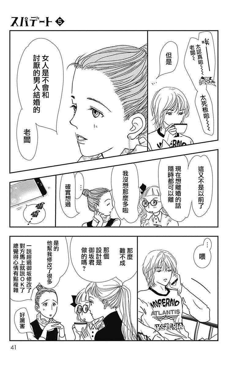 《SPA DATE》漫画最新章节第26话免费下拉式在线观看章节第【9】张图片