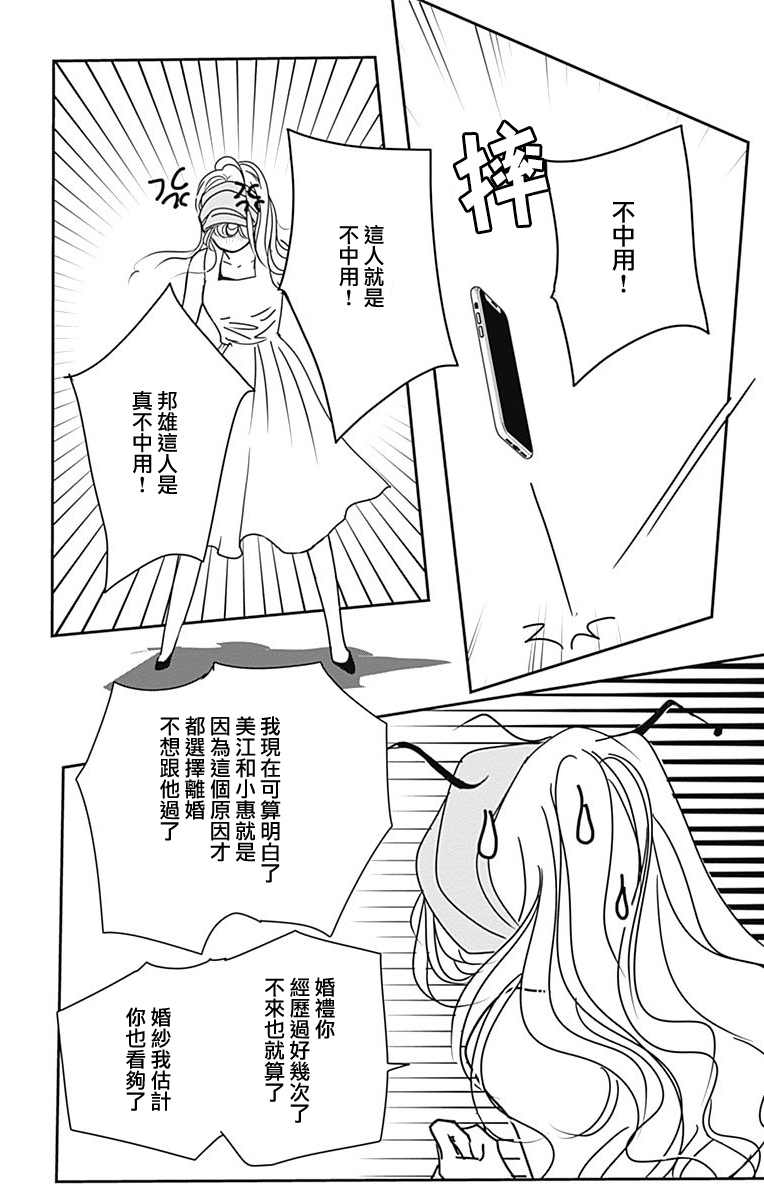 《SPA DATE》漫画最新章节第37话免费下拉式在线观看章节第【20】张图片