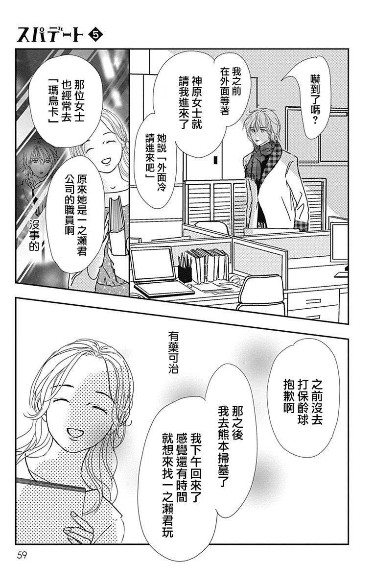 《SPA DATE》漫画最新章节第26话免费下拉式在线观看章节第【27】张图片